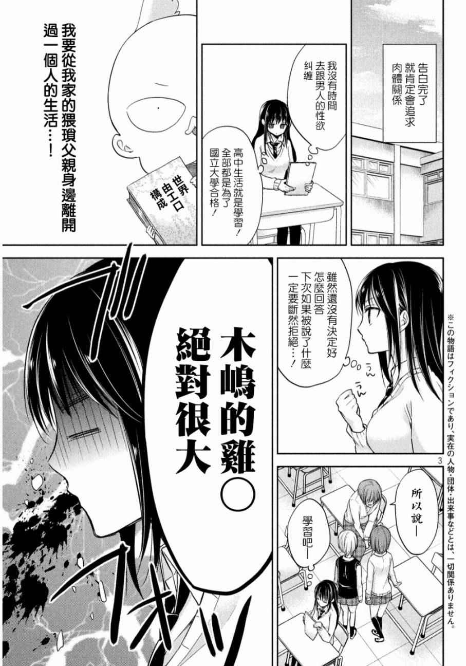 《淫乱的青酱不能学习》漫画 青酱不能学习 002话