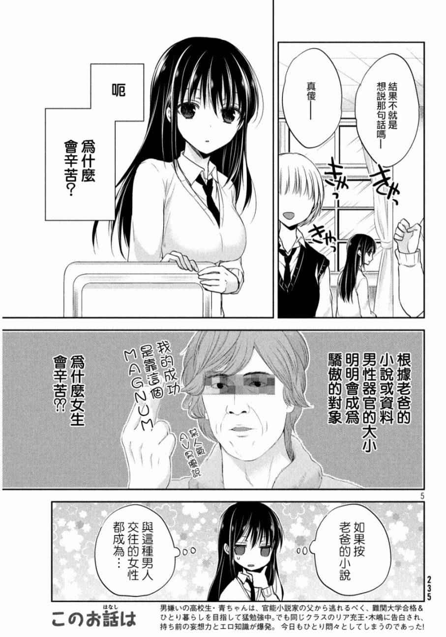 《淫乱的青酱不能学习》漫画 青酱不能学习 002话