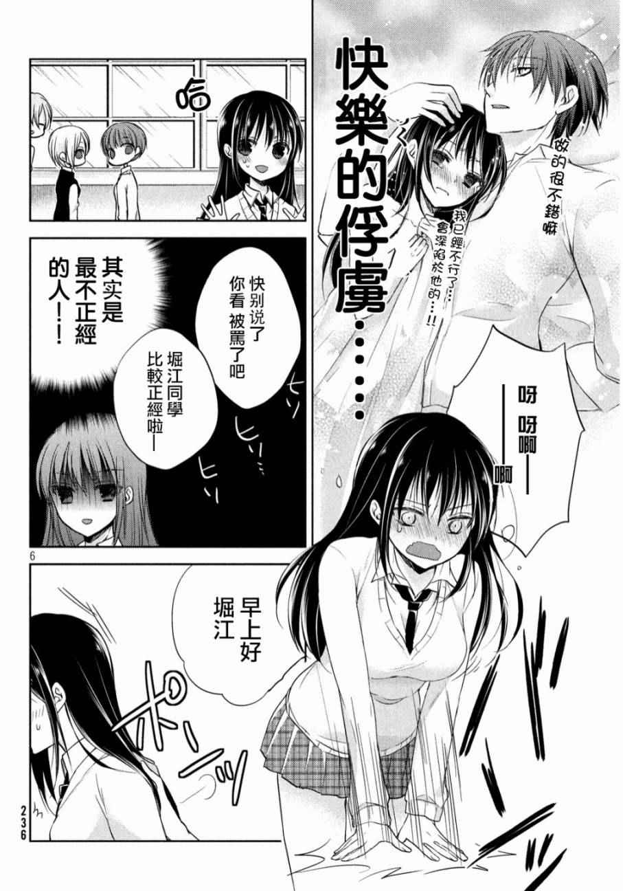 《淫乱的青酱不能学习》漫画 青酱不能学习 002话