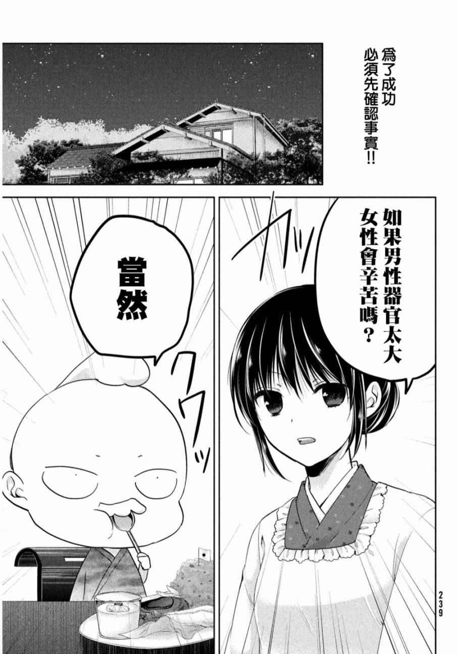 《淫乱的青酱不能学习》漫画 青酱不能学习 002话