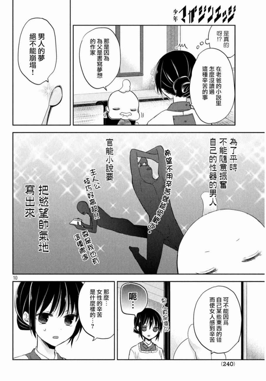 《淫乱的青酱不能学习》漫画 青酱不能学习 002话