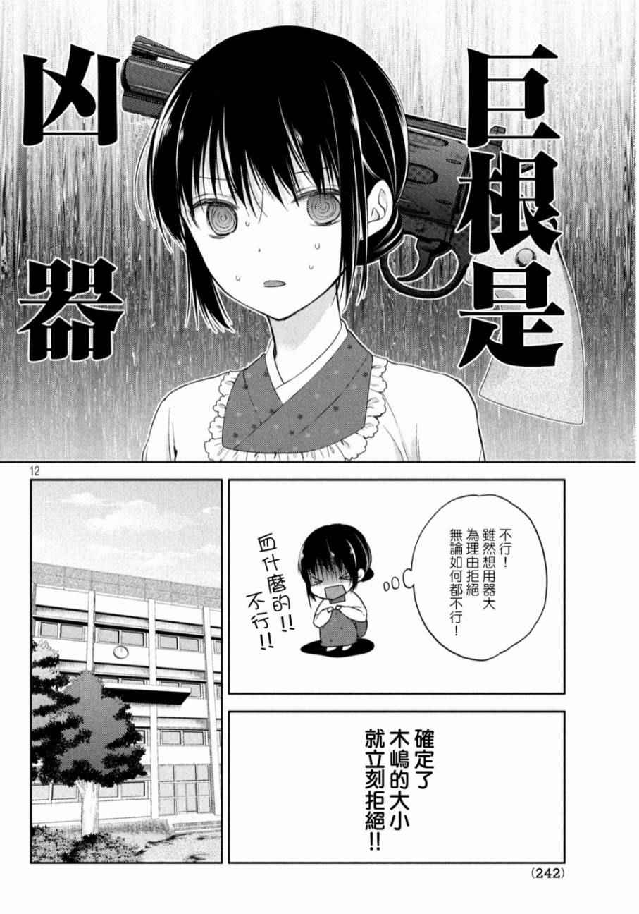 《淫乱的青酱不能学习》漫画 青酱不能学习 002话