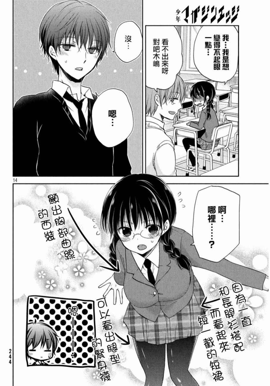 《淫乱的青酱不能学习》漫画 青酱不能学习 002话