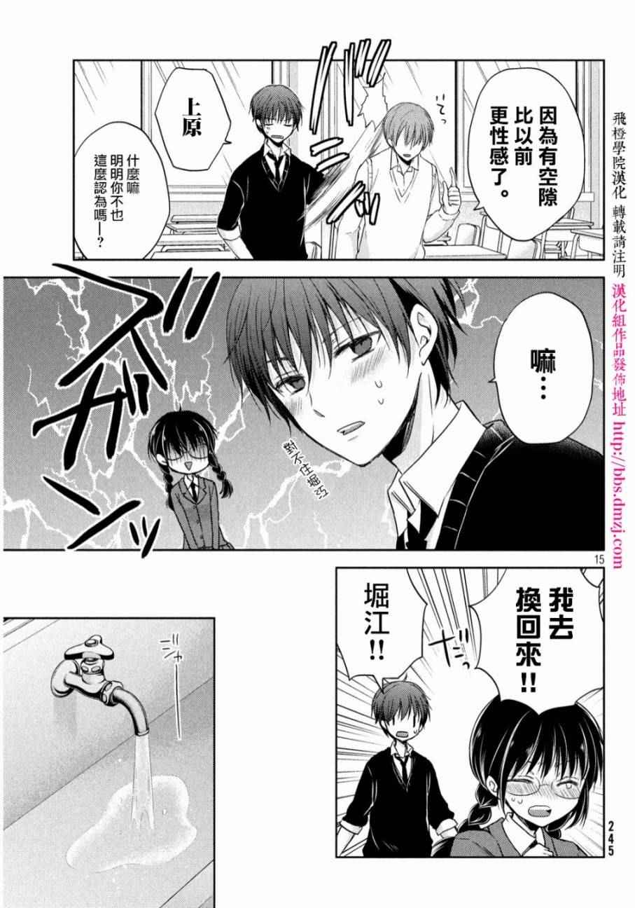 《淫乱的青酱不能学习》漫画 青酱不能学习 002话