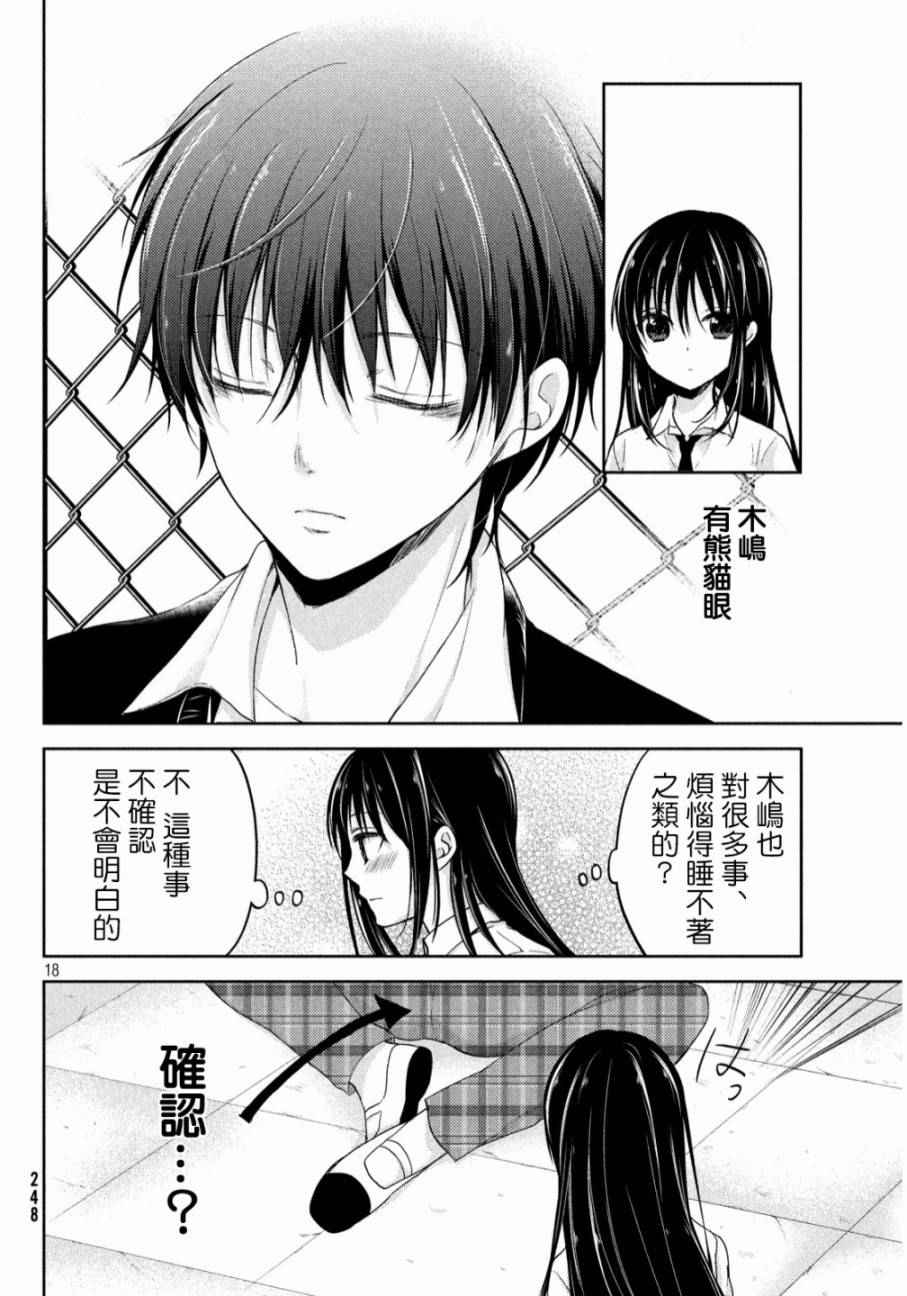 《淫乱的青酱不能学习》漫画 青酱不能学习 002话