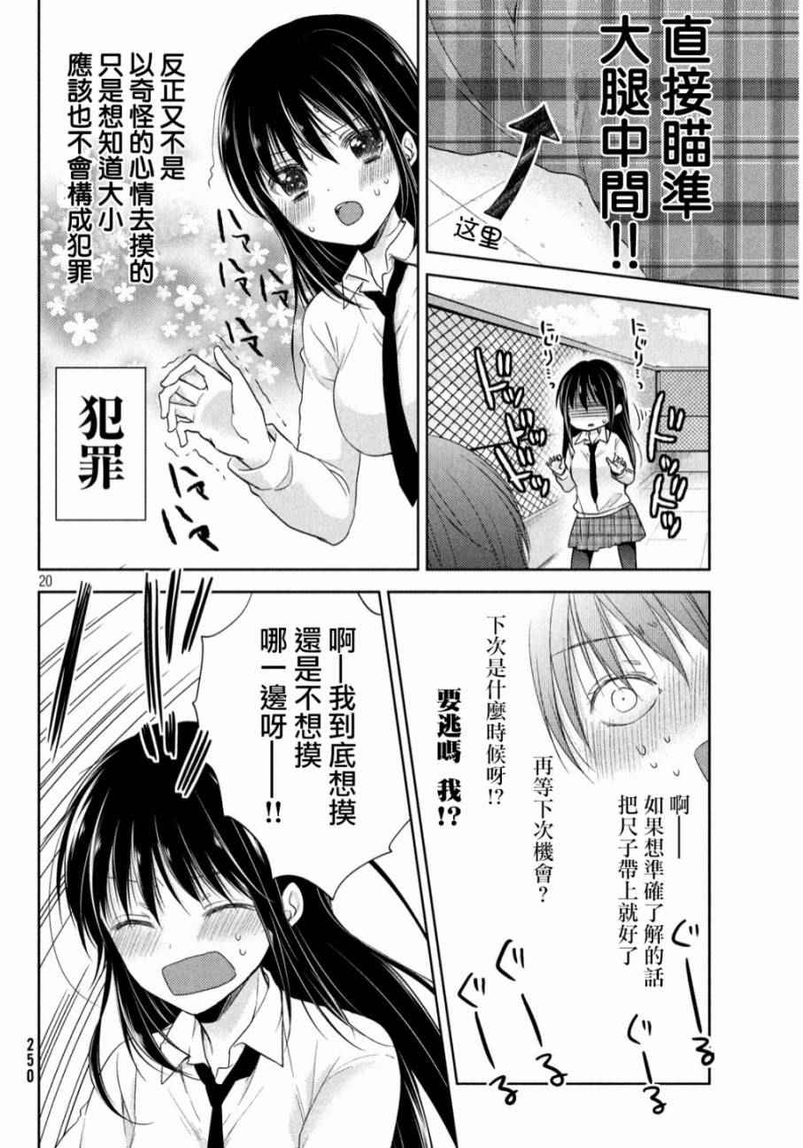 《淫乱的青酱不能学习》漫画 青酱不能学习 002话