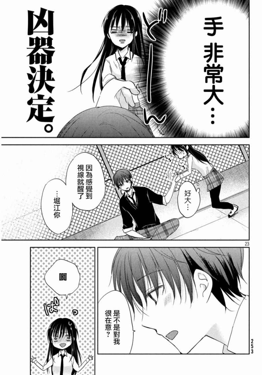 《淫乱的青酱不能学习》漫画 青酱不能学习 002话