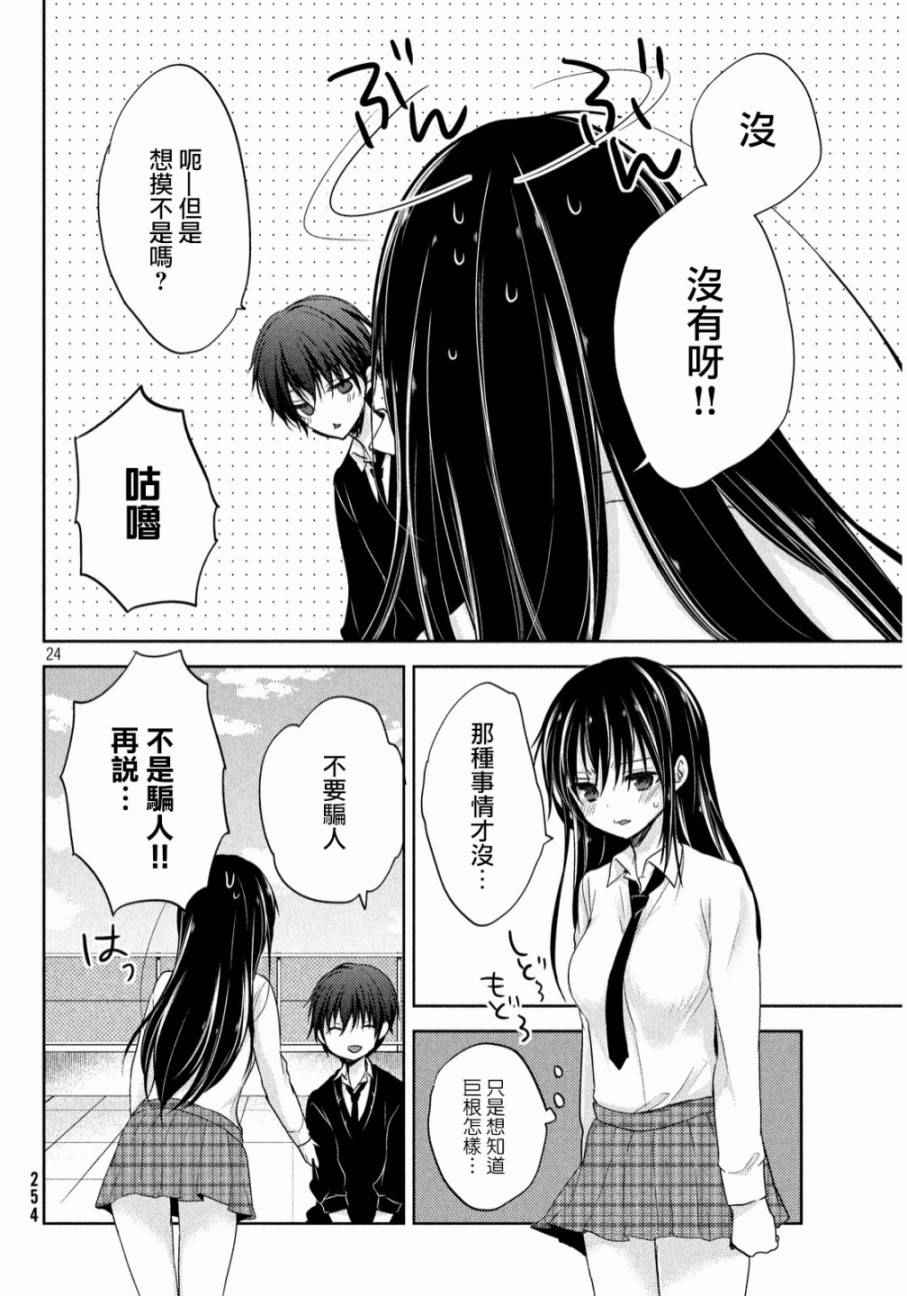 《淫乱的青酱不能学习》漫画 青酱不能学习 002话