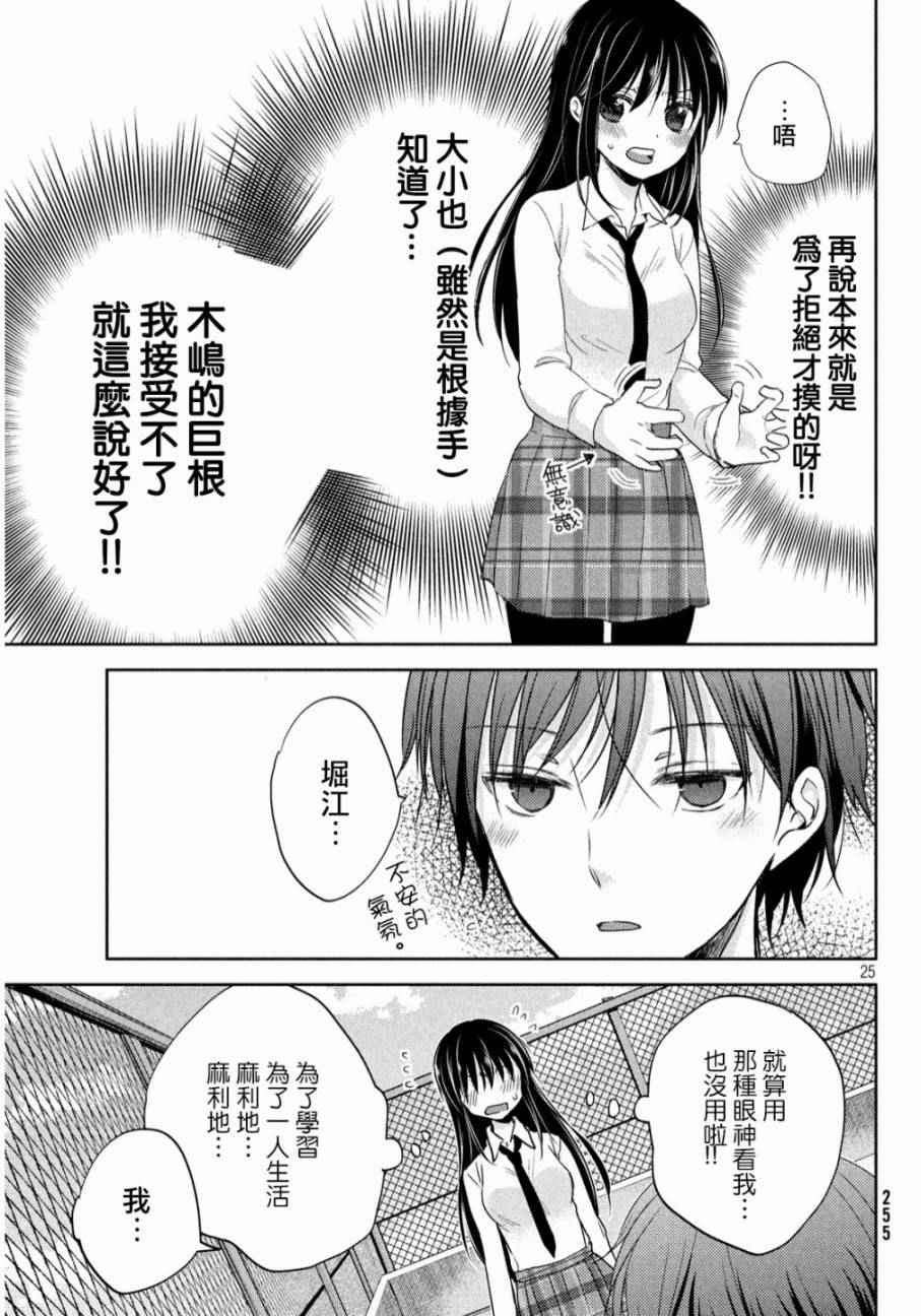 《淫乱的青酱不能学习》漫画 青酱不能学习 002话