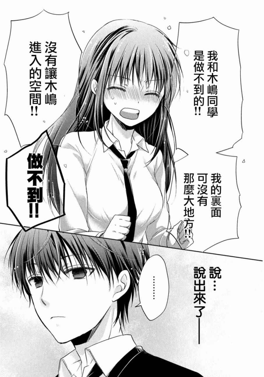 《淫乱的青酱不能学习》漫画 青酱不能学习 002话