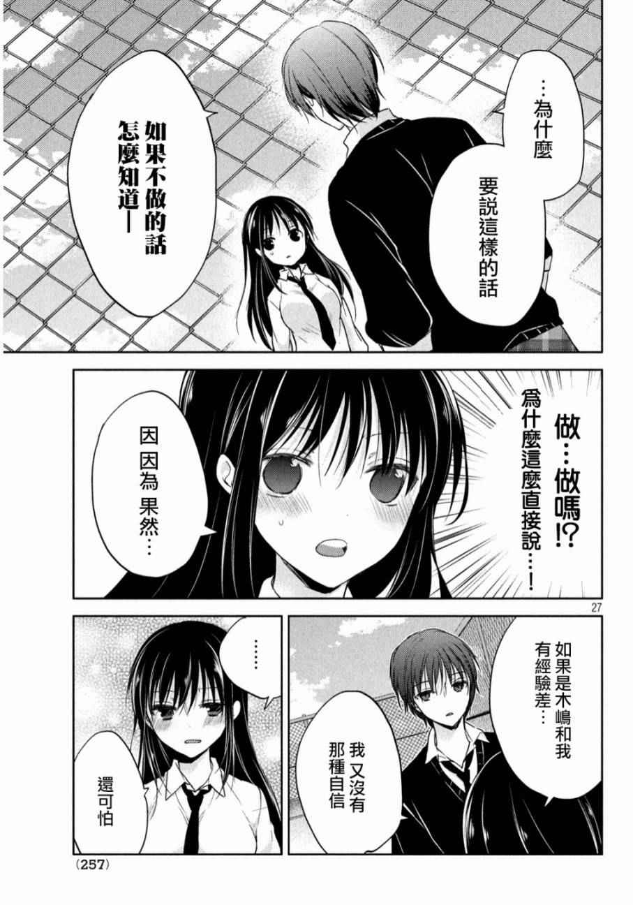 《淫乱的青酱不能学习》漫画 青酱不能学习 002话