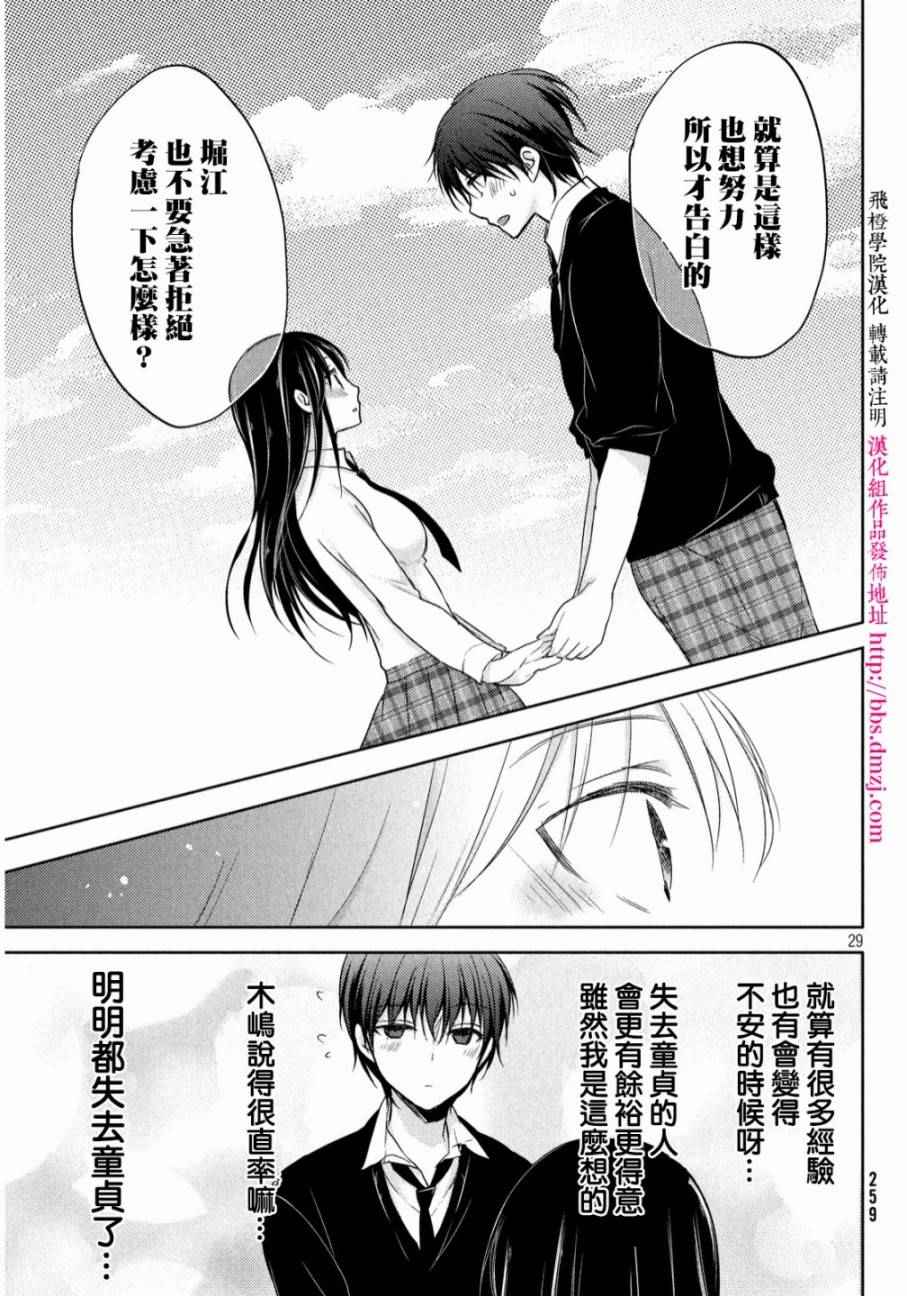 《淫乱的青酱不能学习》漫画 青酱不能学习 002话