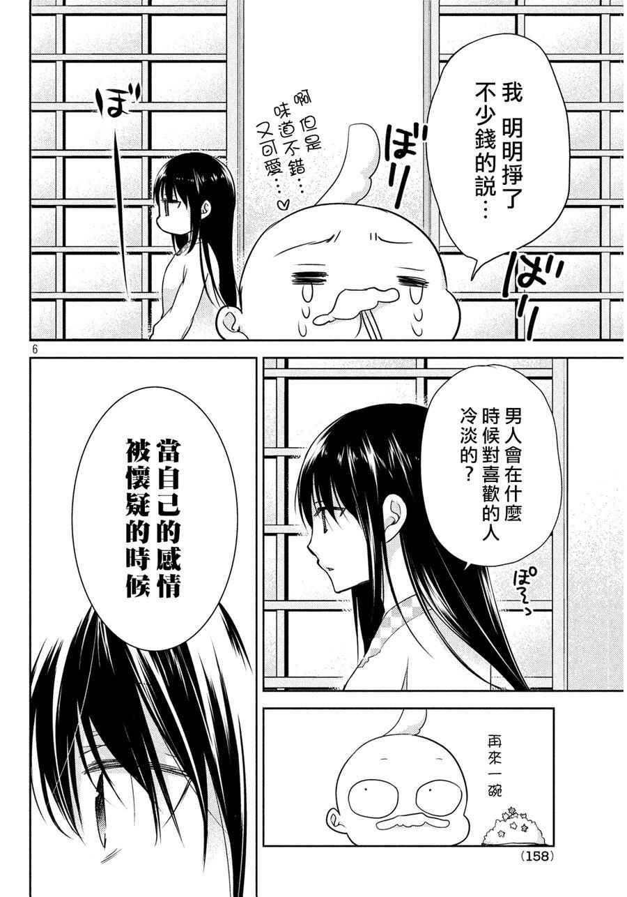 《淫乱的青酱不能学习》漫画 青酱不能学习 005话