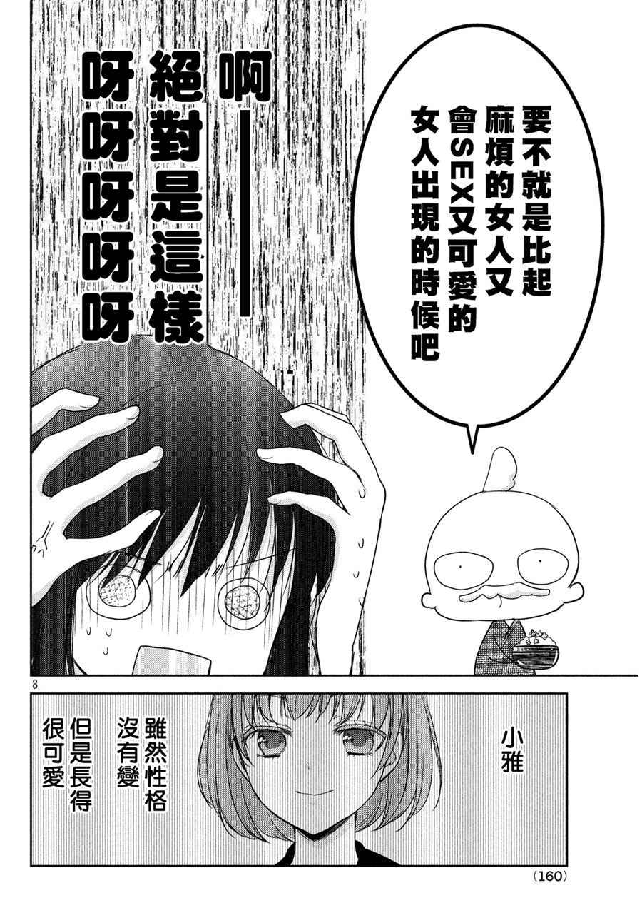 《淫乱的青酱不能学习》漫画 青酱不能学习 005话