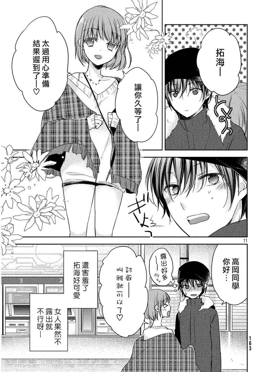 《淫乱的青酱不能学习》漫画 青酱不能学习 005话