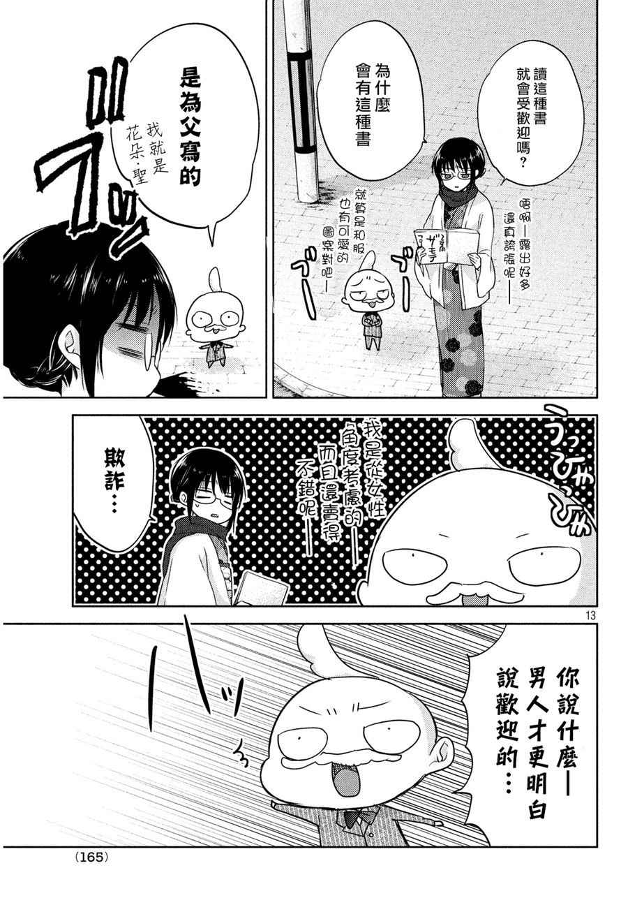 《淫乱的青酱不能学习》漫画 青酱不能学习 005话