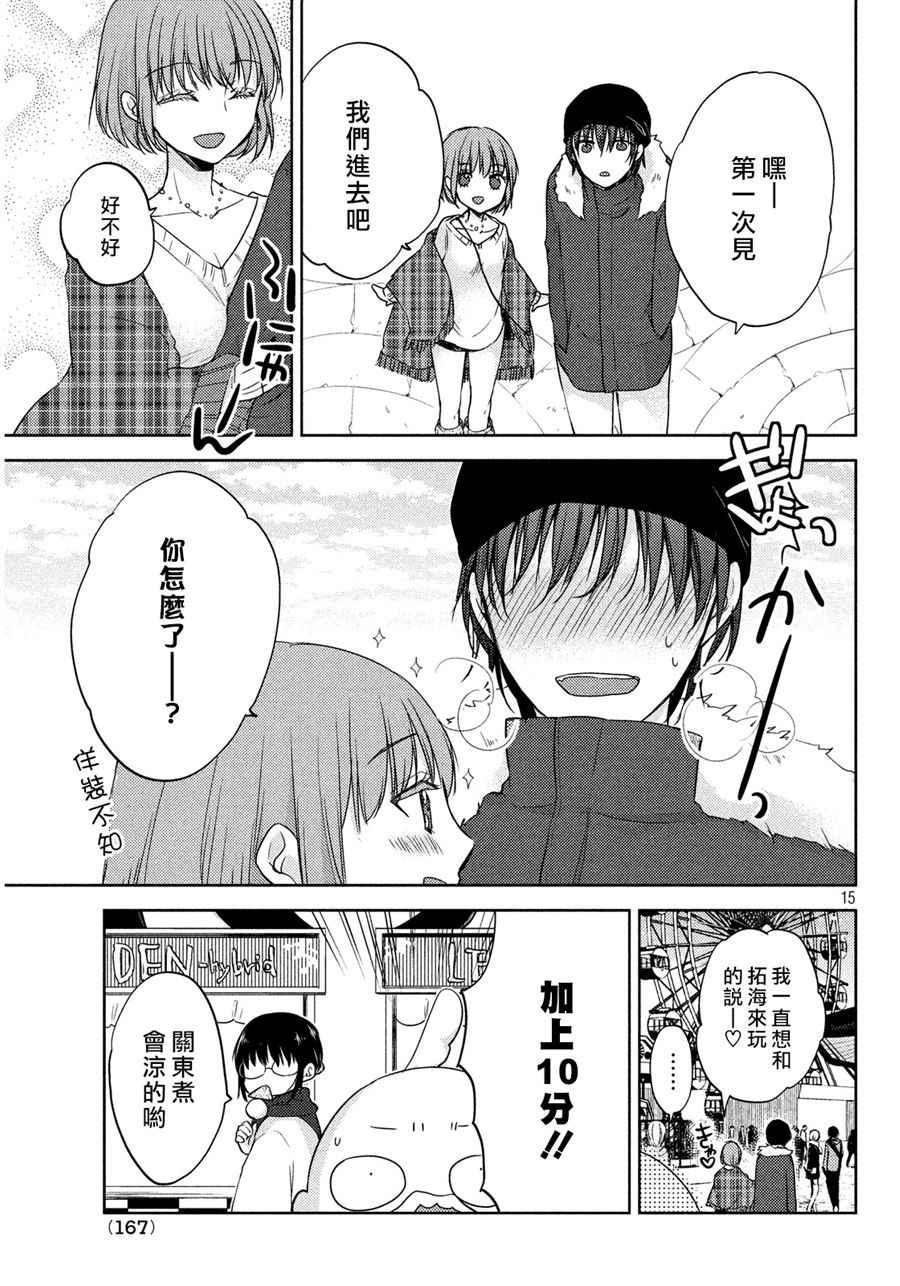 《淫乱的青酱不能学习》漫画 青酱不能学习 005话