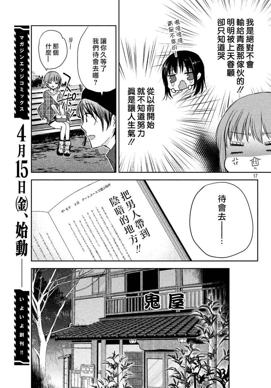 《淫乱的青酱不能学习》漫画 青酱不能学习 005话