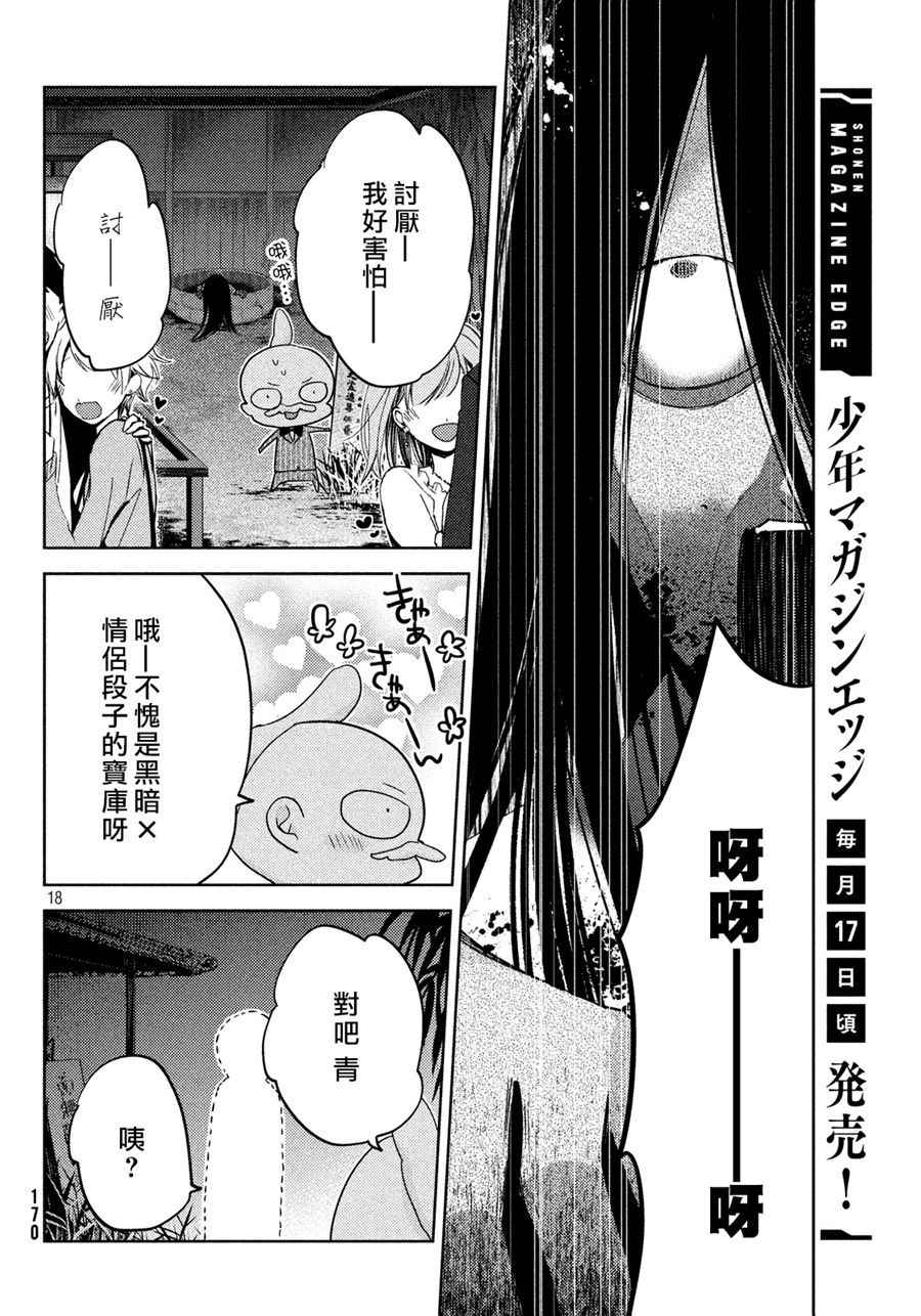 《淫乱的青酱不能学习》漫画 青酱不能学习 005话