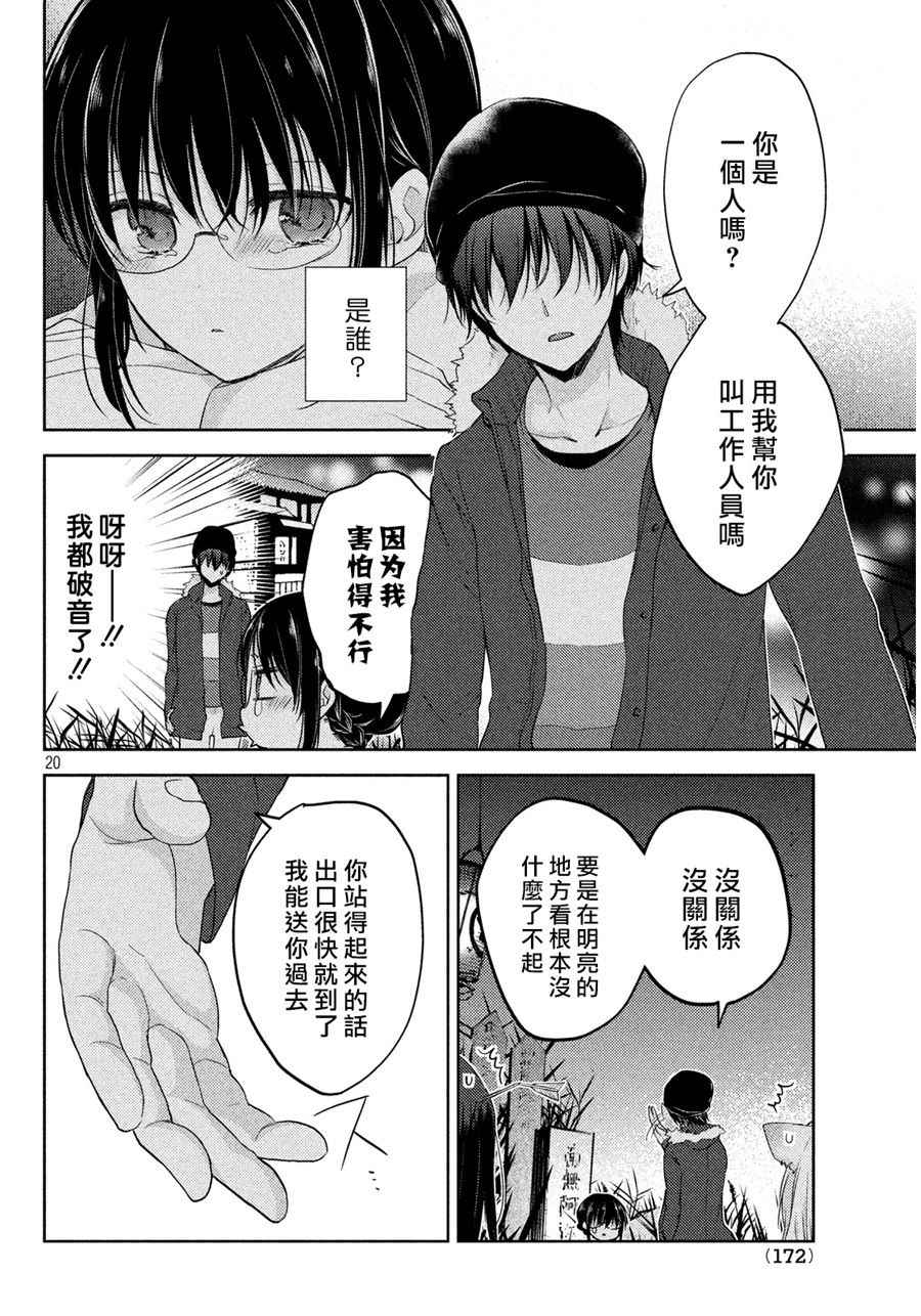 《淫乱的青酱不能学习》漫画 青酱不能学习 005话