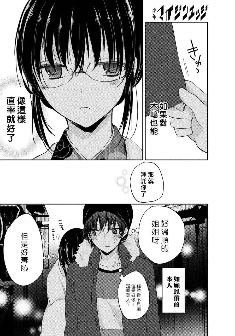 《淫乱的青酱不能学习》漫画 青酱不能学习 005话