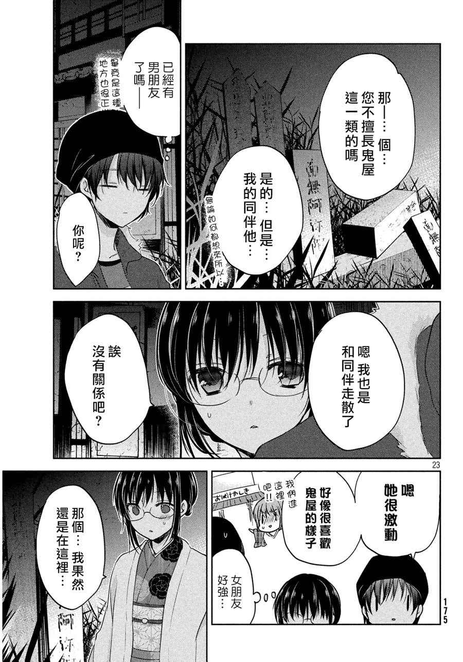 《淫乱的青酱不能学习》漫画 青酱不能学习 005话