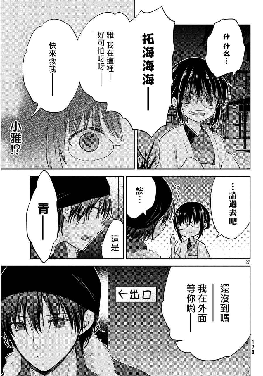 《淫乱的青酱不能学习》漫画 青酱不能学习 005话