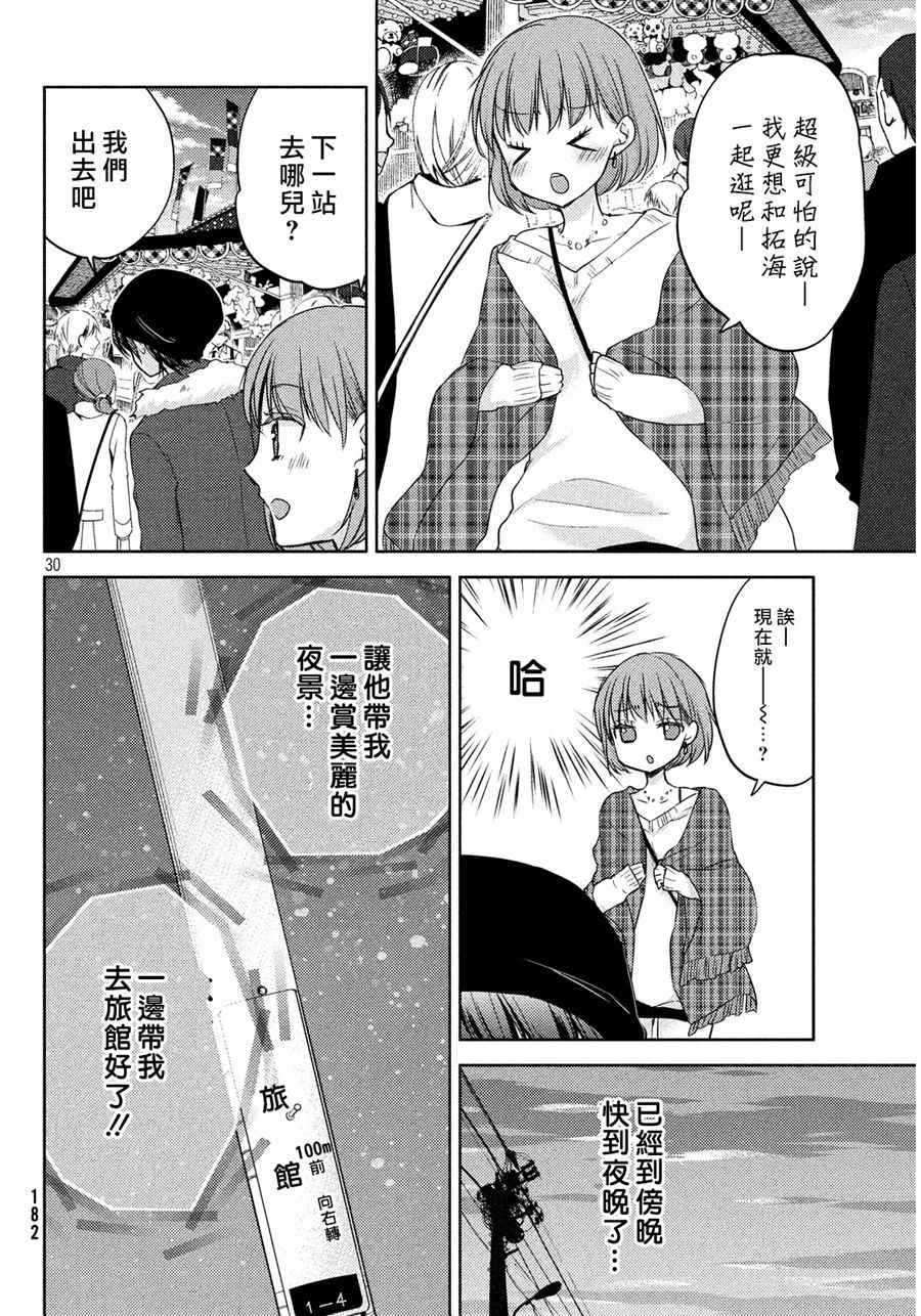 《淫乱的青酱不能学习》漫画 青酱不能学习 005话