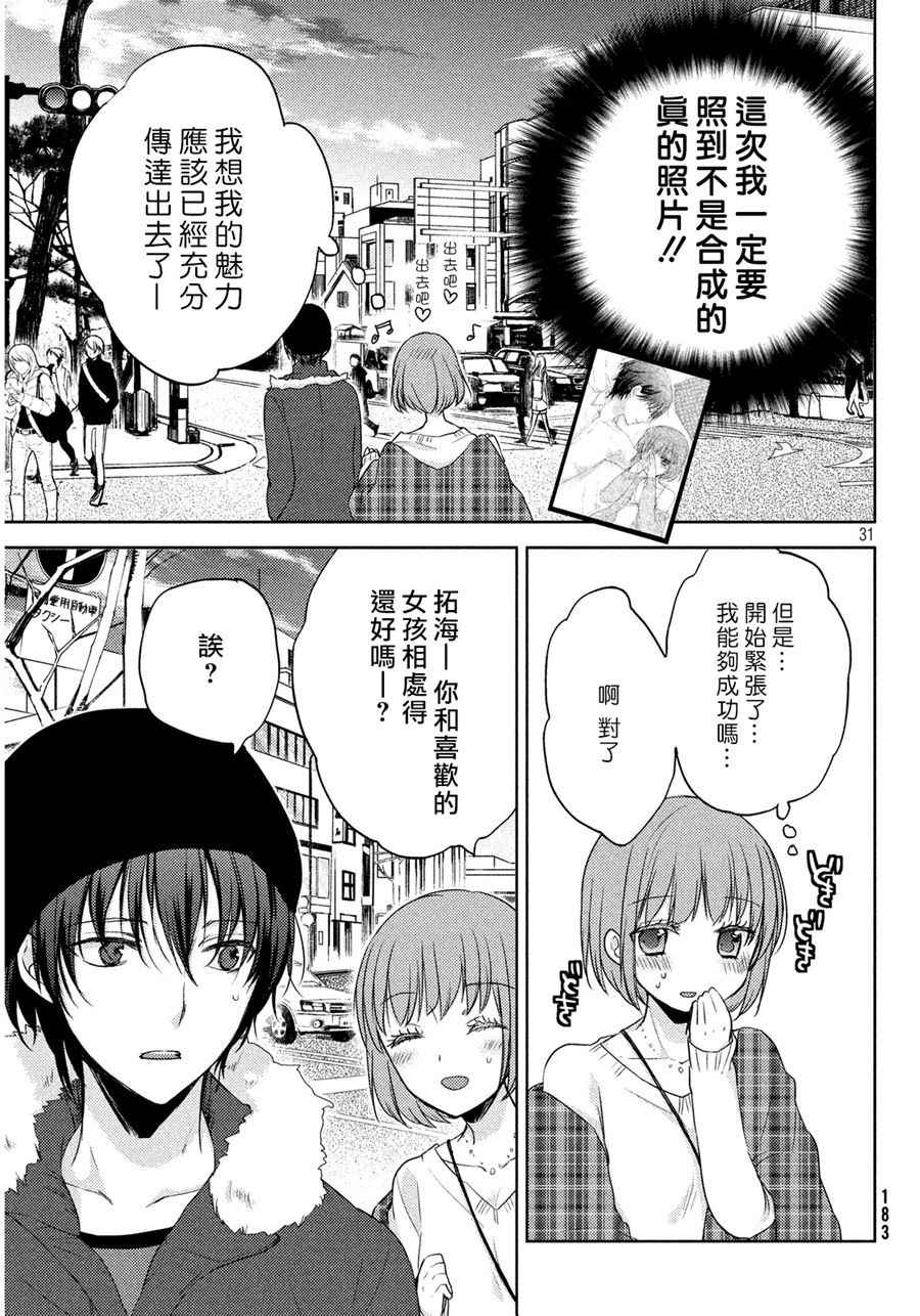 《淫乱的青酱不能学习》漫画 青酱不能学习 005话