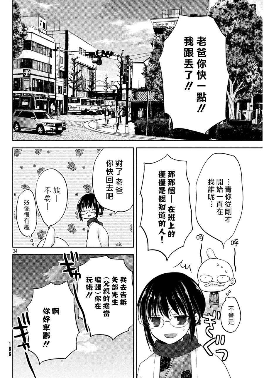 《淫乱的青酱不能学习》漫画 青酱不能学习 005话