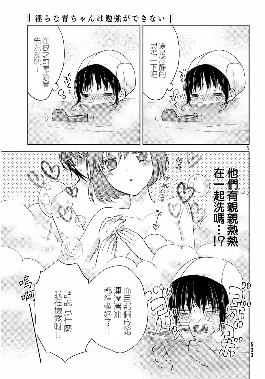 《淫乱的青酱不能学习》漫画 青酱不能学习 006话