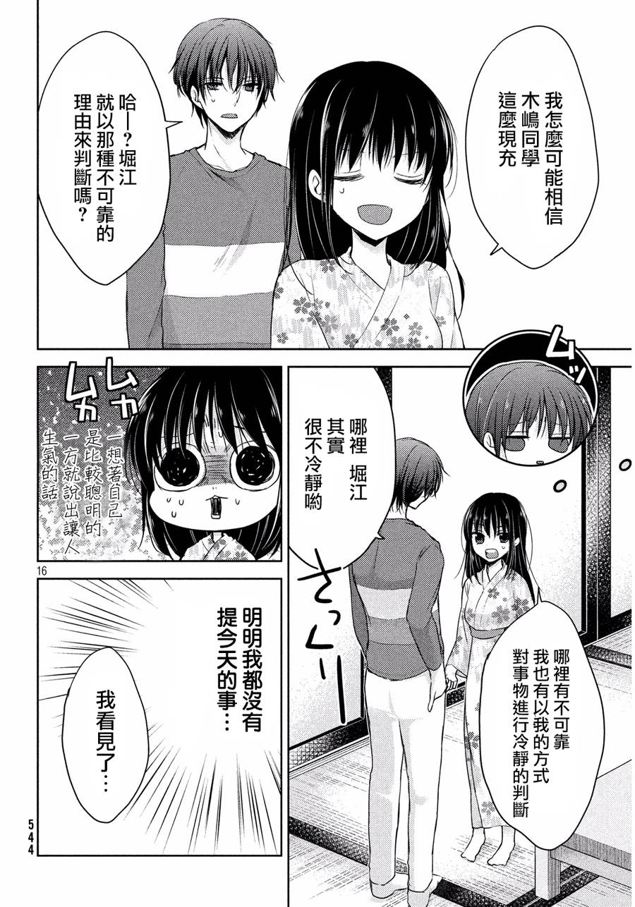 《淫乱的青酱不能学习》漫画 青酱不能学习 006话