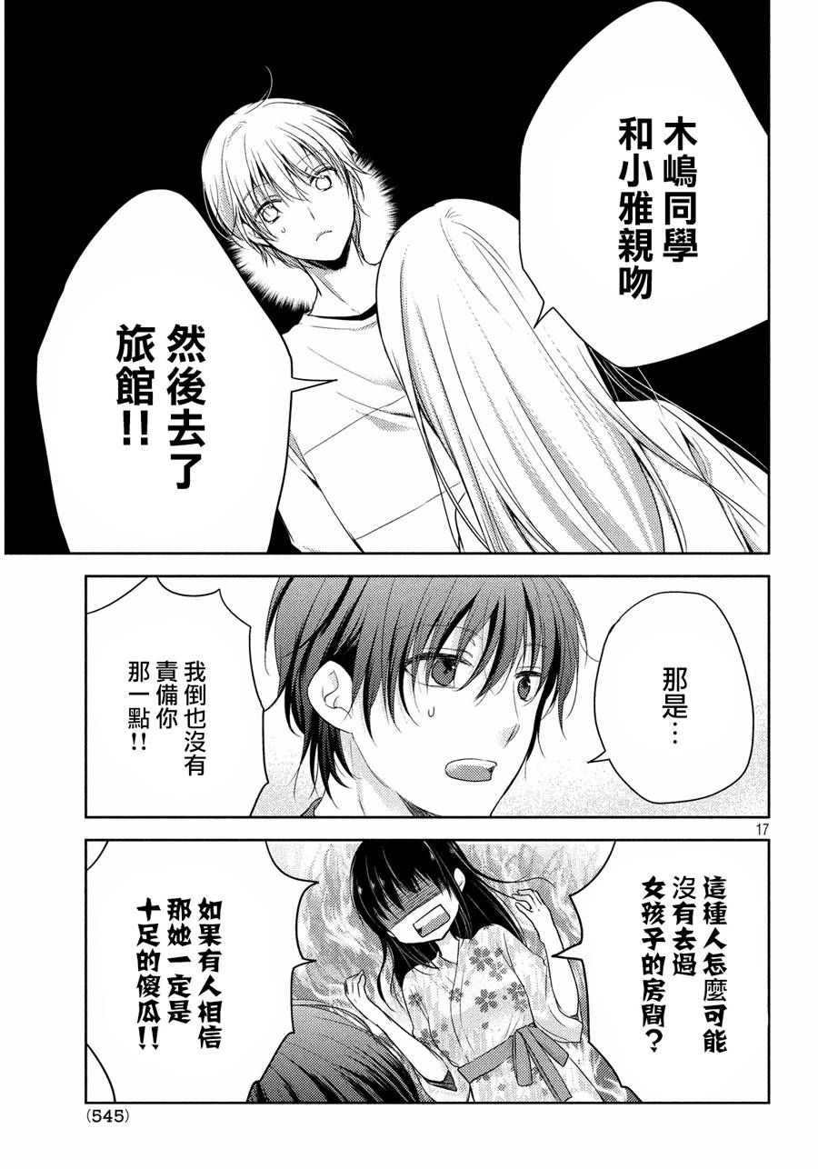 《淫乱的青酱不能学习》漫画 青酱不能学习 006话