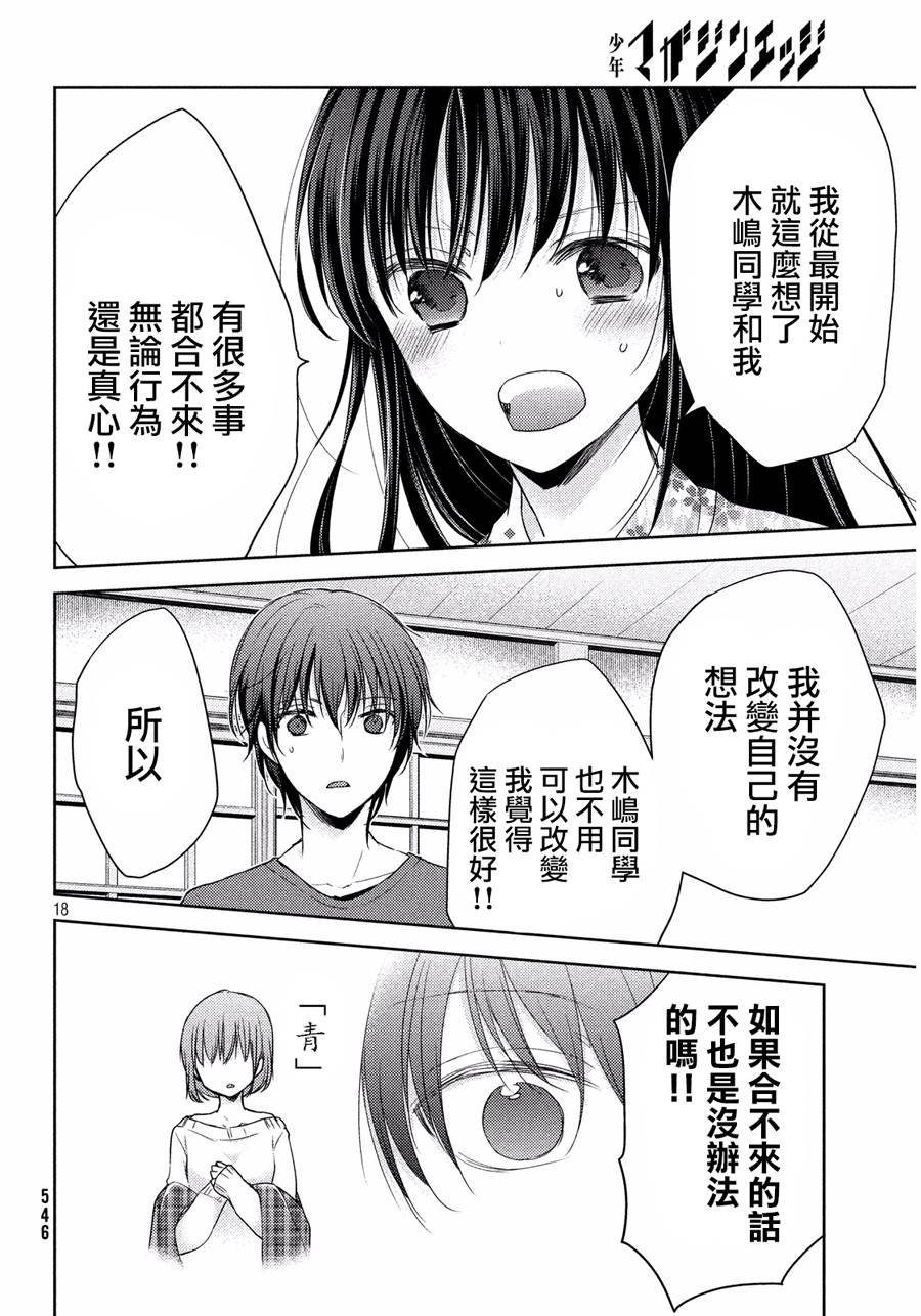 《淫乱的青酱不能学习》漫画 青酱不能学习 006话