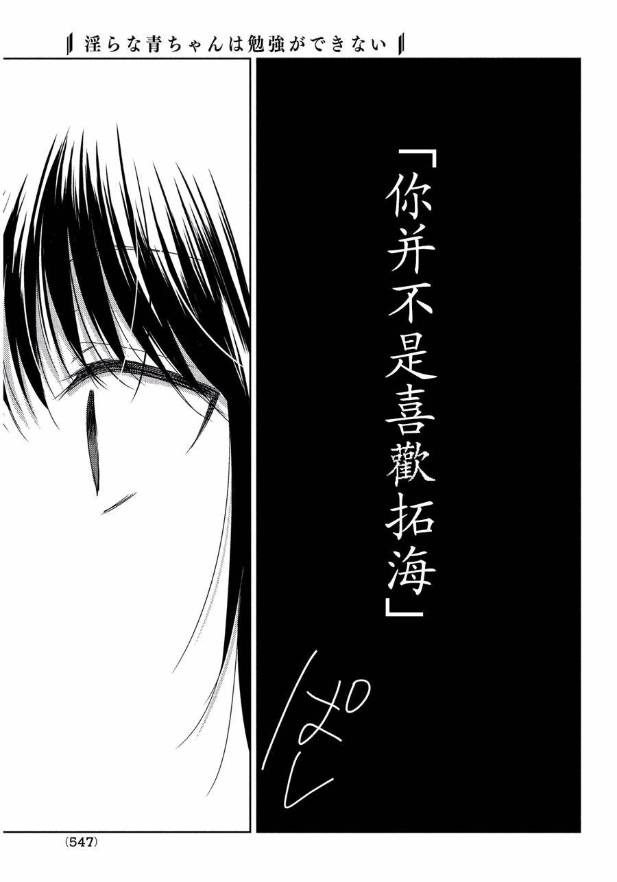 《淫乱的青酱不能学习》漫画 青酱不能学习 006话