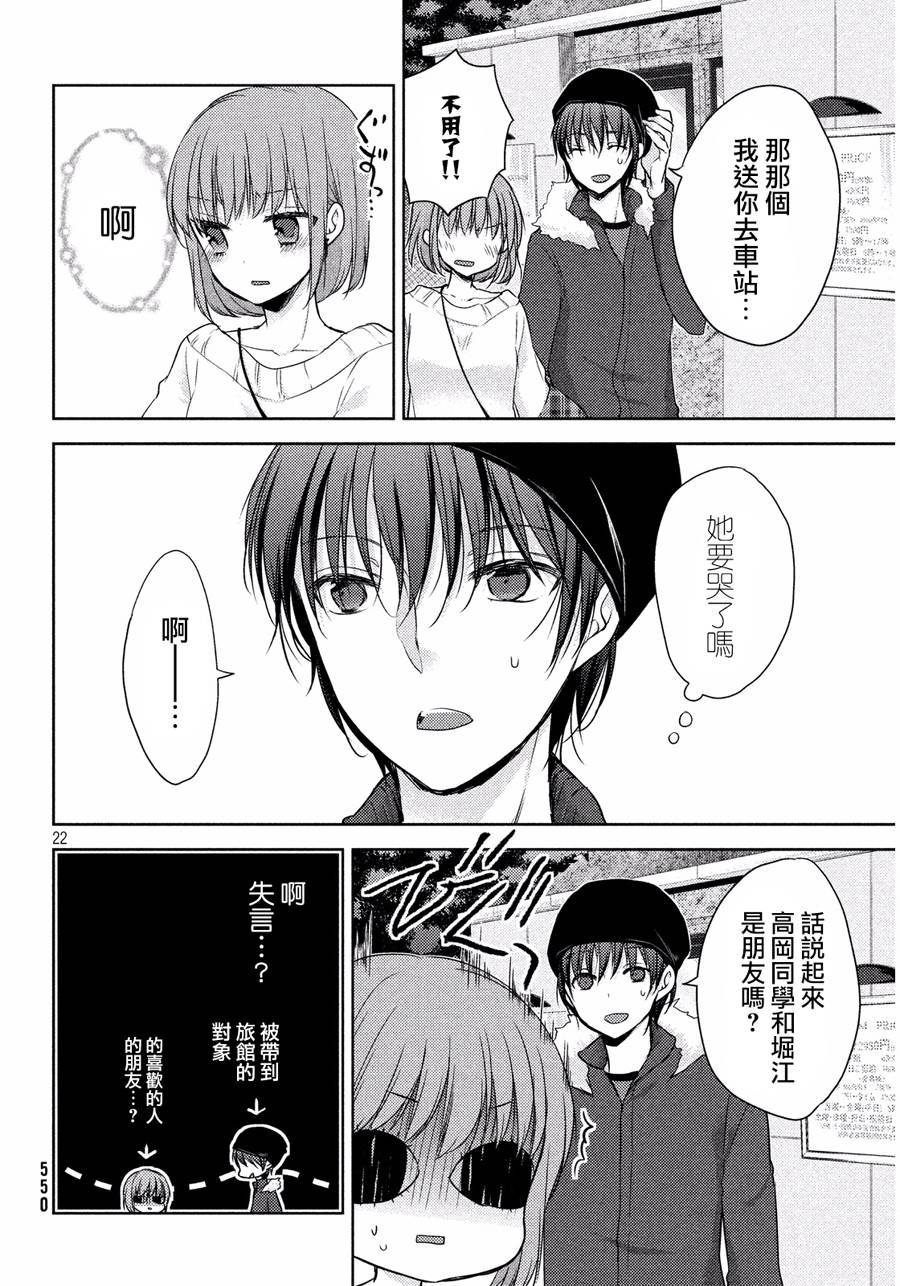 《淫乱的青酱不能学习》漫画 青酱不能学习 006话