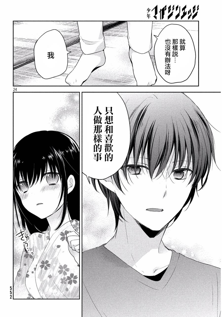 《淫乱的青酱不能学习》漫画 青酱不能学习 006话