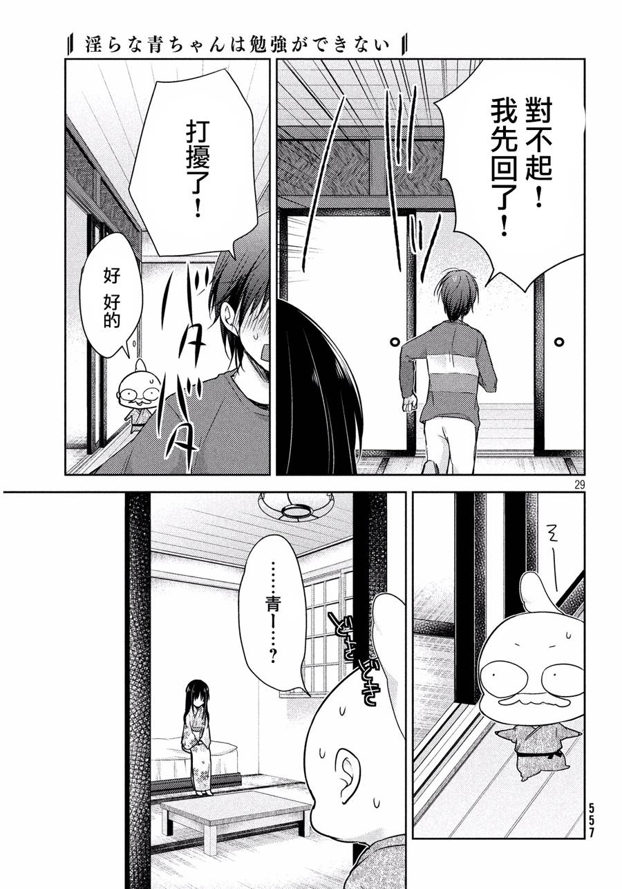 《淫乱的青酱不能学习》漫画 青酱不能学习 006话