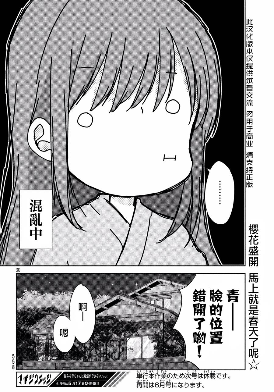 《淫乱的青酱不能学习》漫画 青酱不能学习 006话