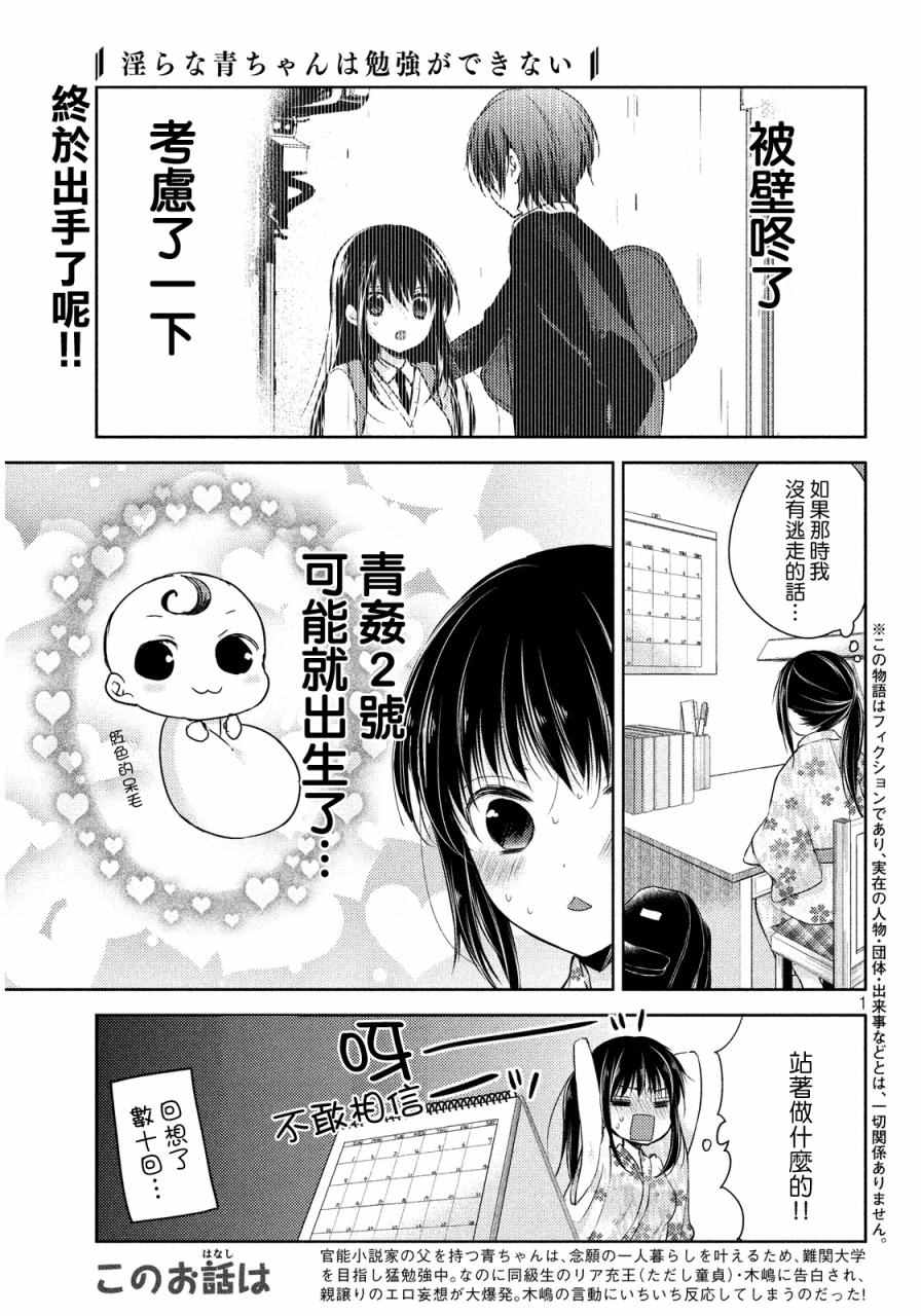 《淫乱的青酱不能学习》漫画 青酱不能学习 008话