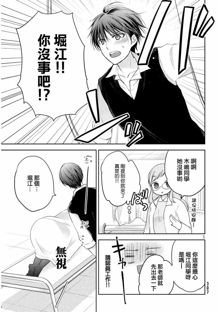 《淫乱的青酱不能学习》漫画 青酱不能学习 008话