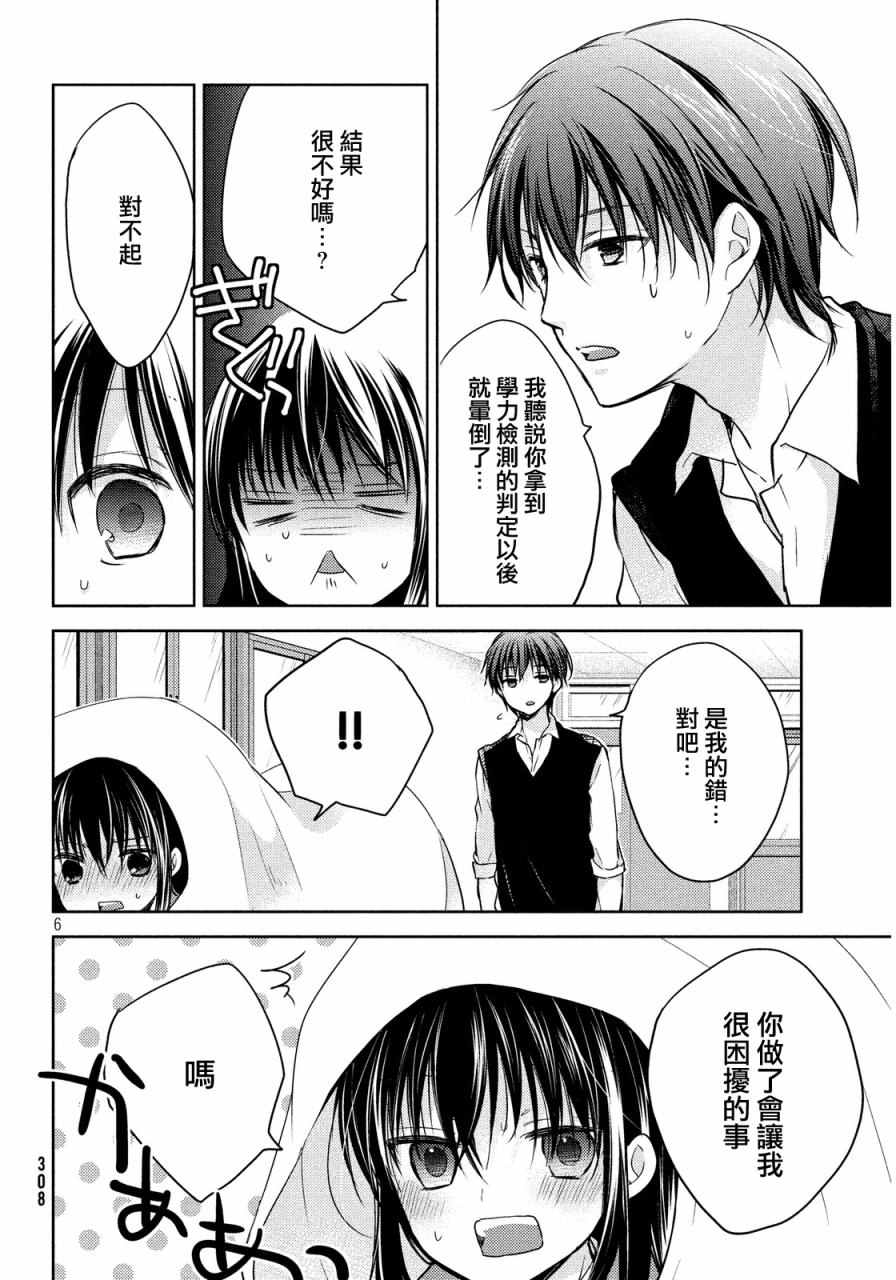 《淫乱的青酱不能学习》漫画 青酱不能学习 008话