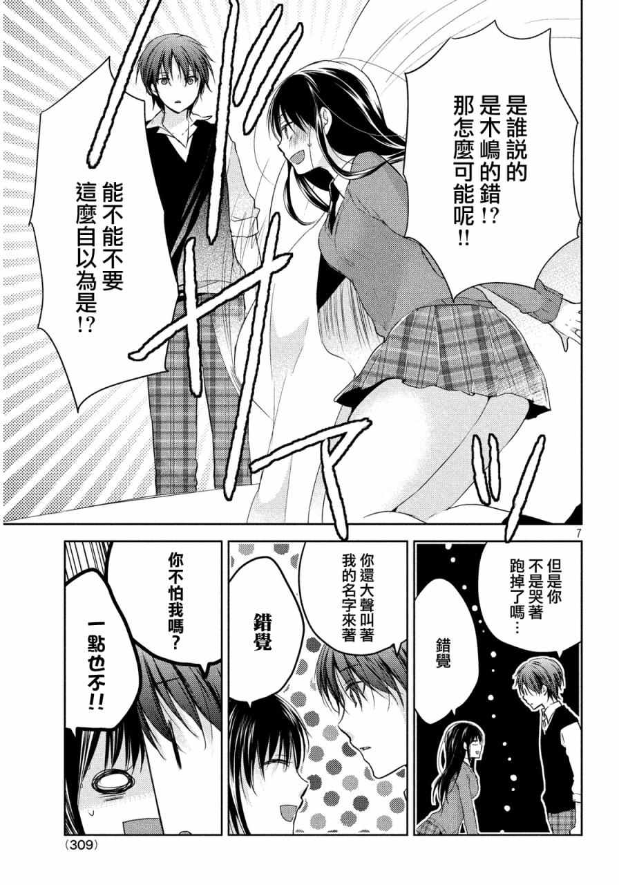 《淫乱的青酱不能学习》漫画 青酱不能学习 008话