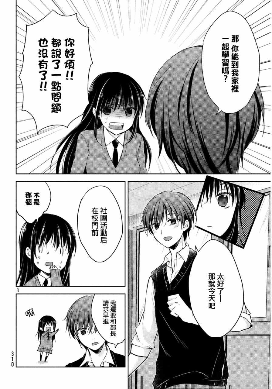 《淫乱的青酱不能学习》漫画 青酱不能学习 008话