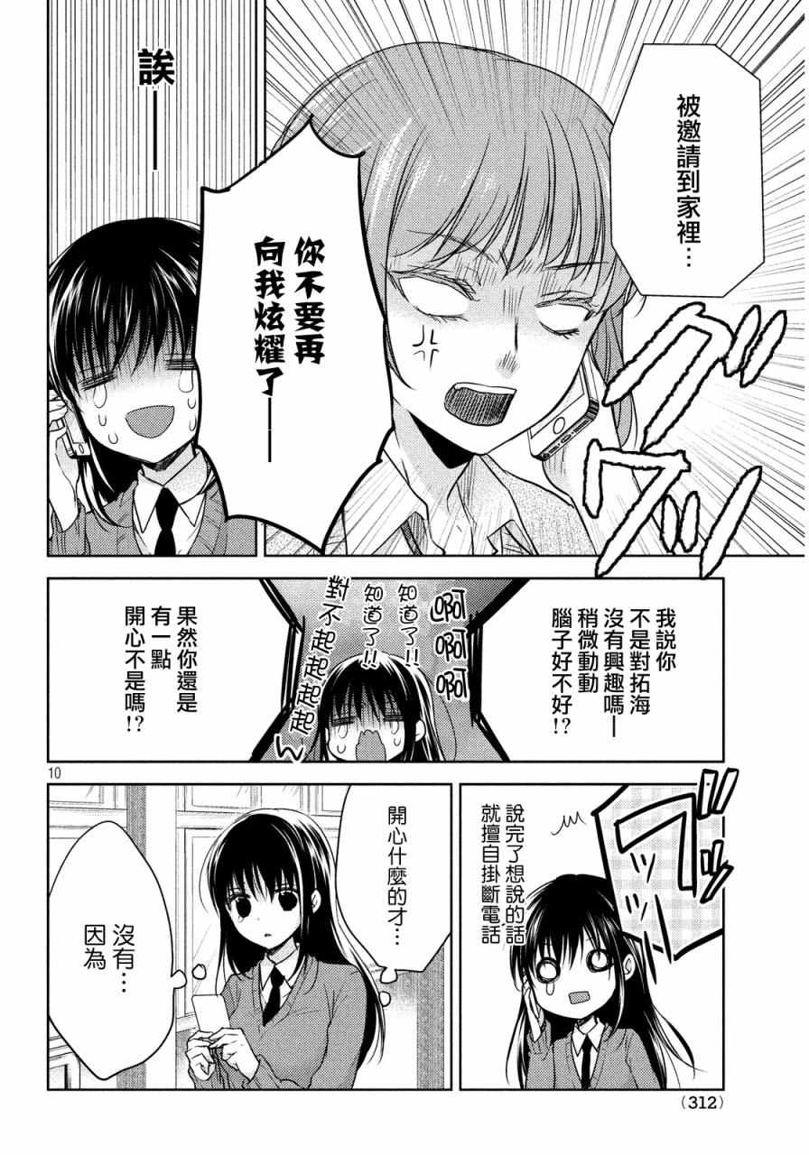 《淫乱的青酱不能学习》漫画 青酱不能学习 008话