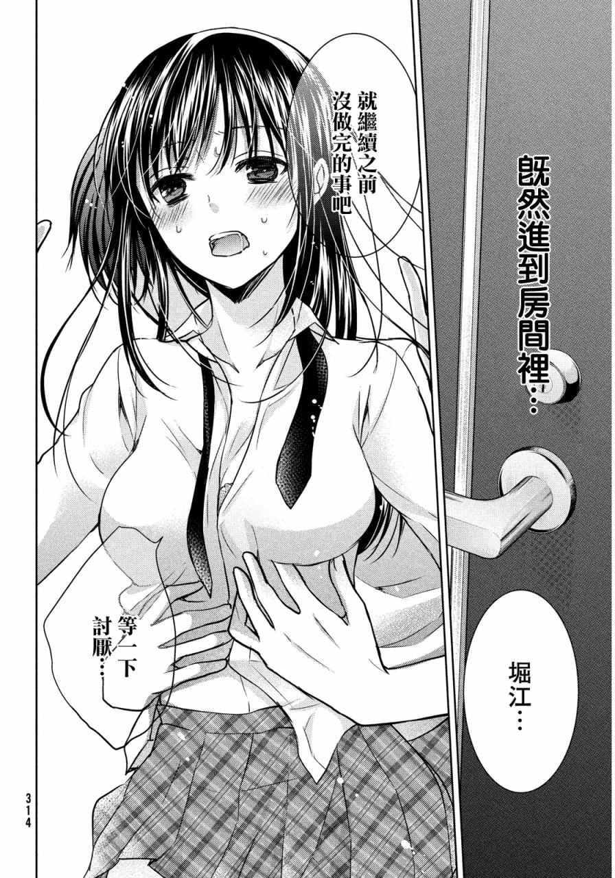 《淫乱的青酱不能学习》漫画 青酱不能学习 008话