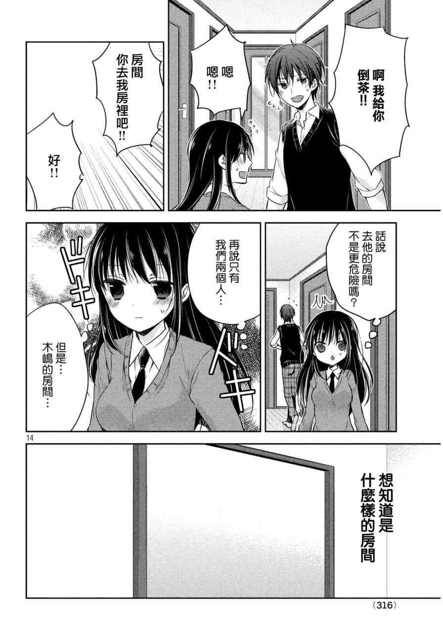 《淫乱的青酱不能学习》漫画 青酱不能学习 008话