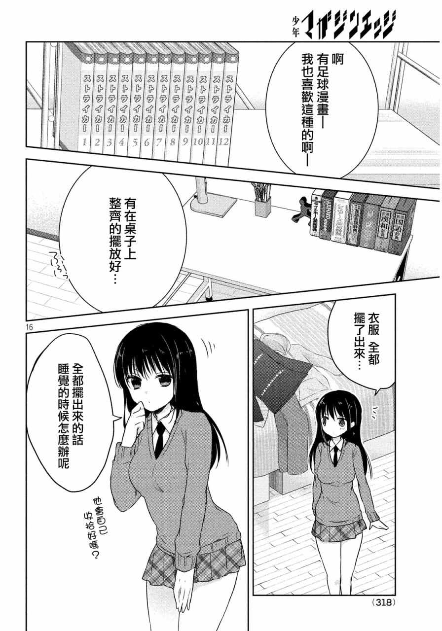 《淫乱的青酱不能学习》漫画 青酱不能学习 008话