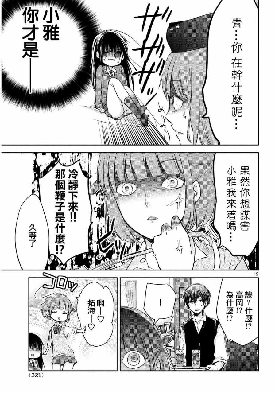 《淫乱的青酱不能学习》漫画 青酱不能学习 008话