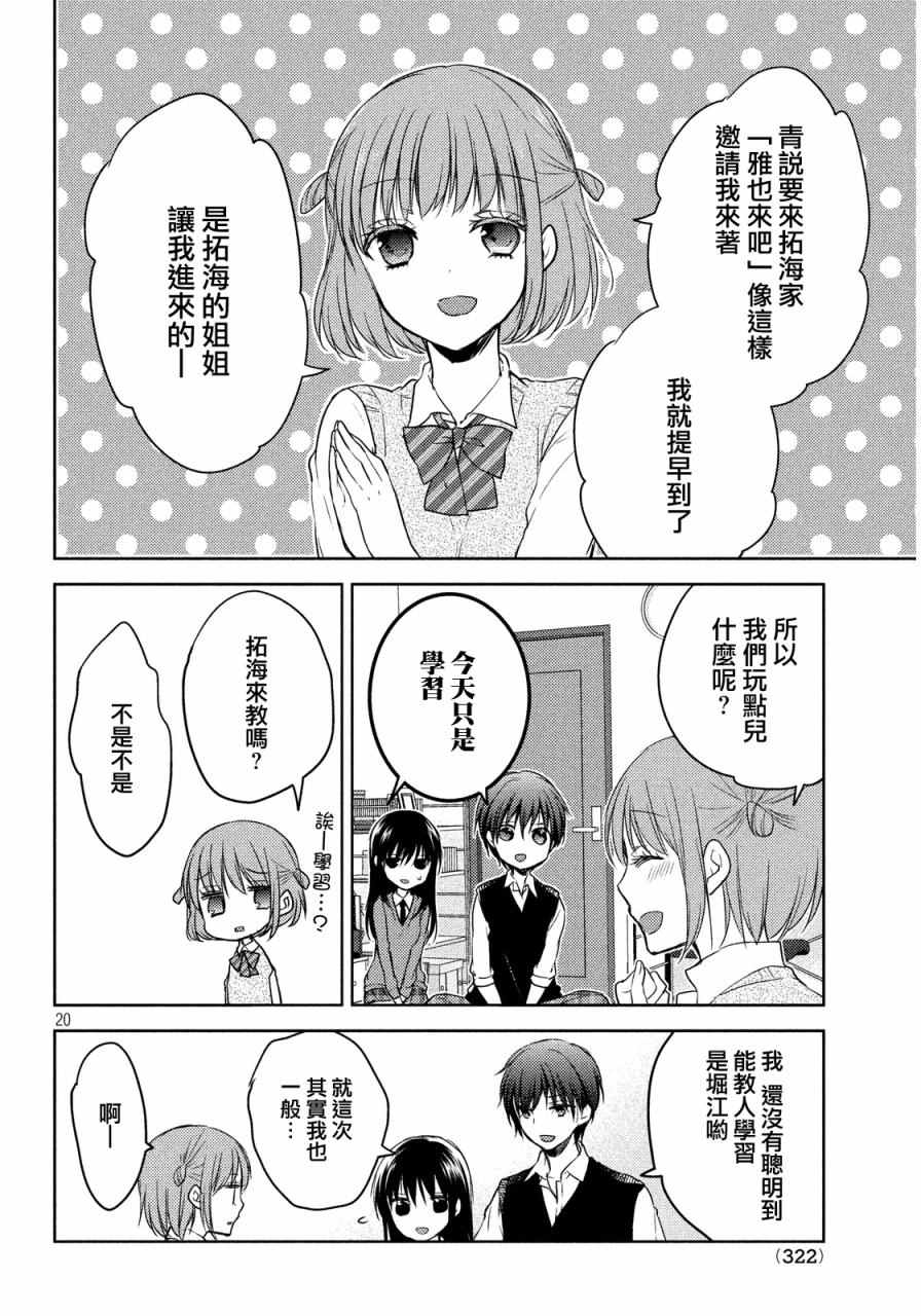 《淫乱的青酱不能学习》漫画 青酱不能学习 008话